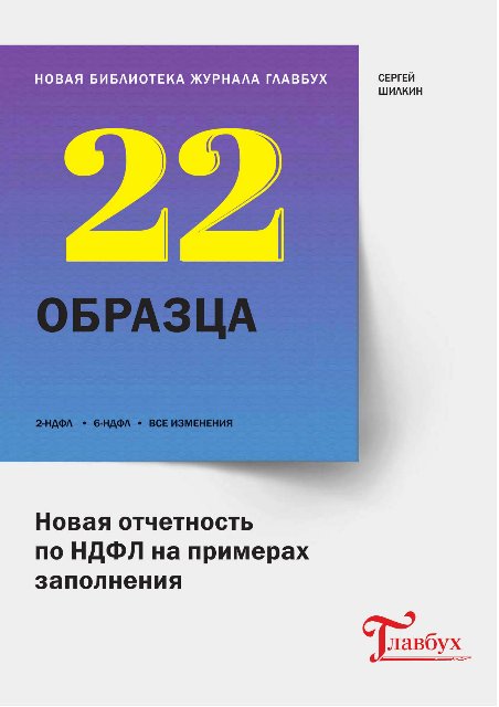 Новая отчетность по НДФЛ на примерах заполнения - _0.jpg